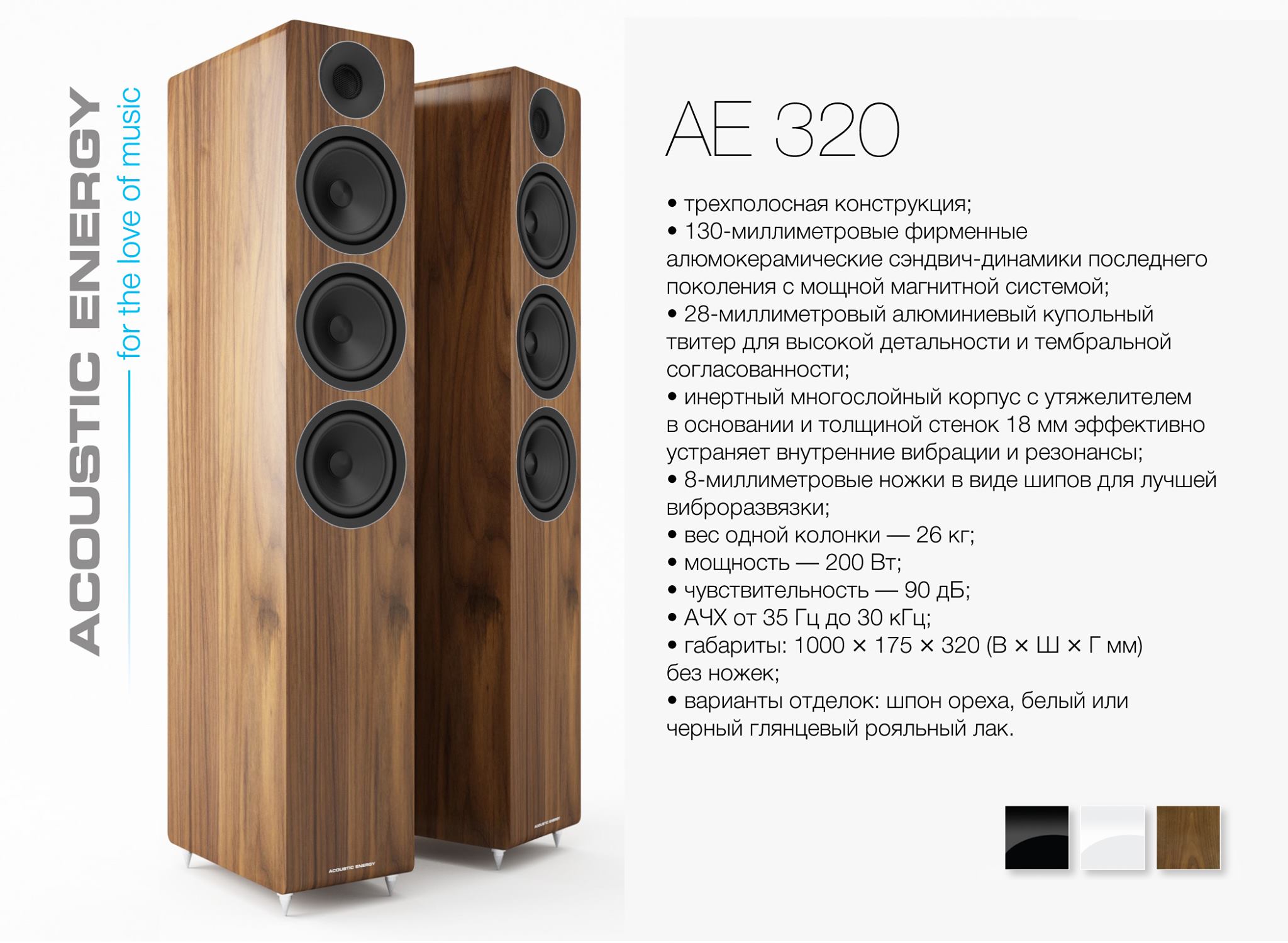 Acoustic Energy AE 320